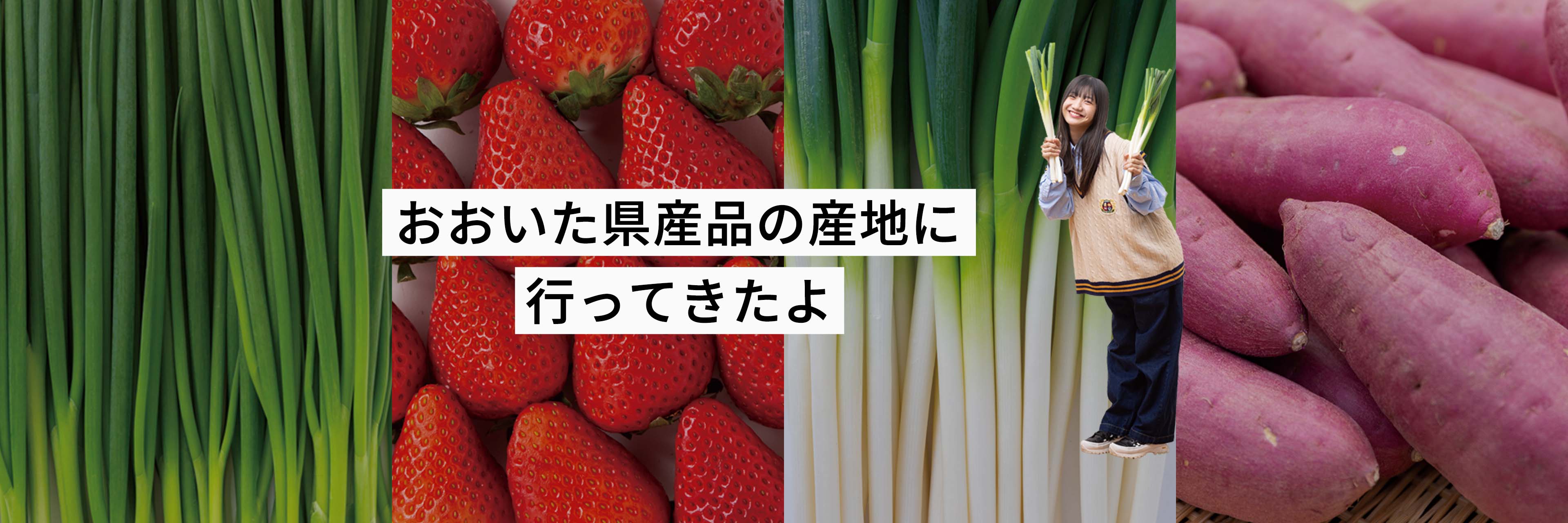 おおいた県産品の産地に行ってきたよ